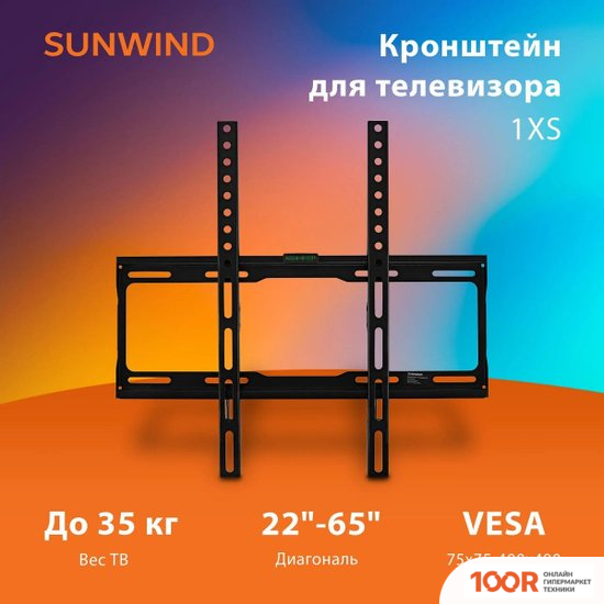 Кронштейн SunWind 1XS (126941)