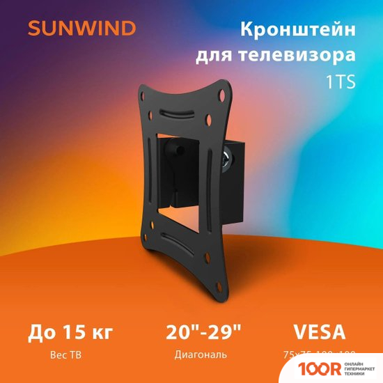 Кронштейн SunWind 1TS (126940)