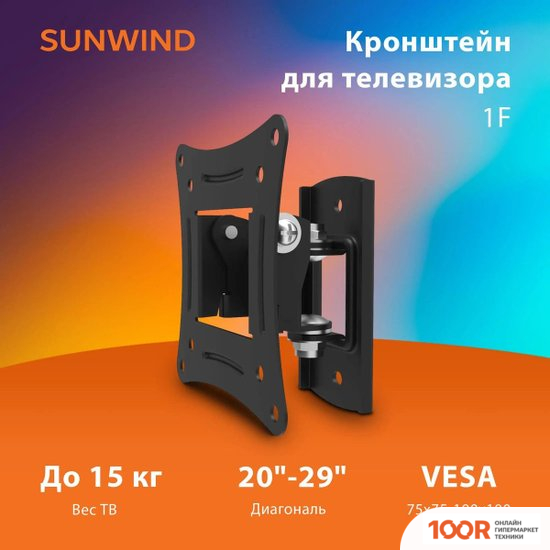 Кронштейн SunWind 1F (126938)