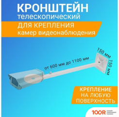 Кронштейн Rexant 34-0616 (126770)