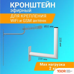 Кронштейн Rexant 34-0615 (126769)
