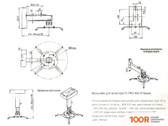 Кронштейн PL PRO-400.W (126757)