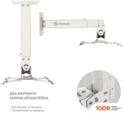 Кронштейн Onkron K5A (БЕЛЫЙ) (126680)