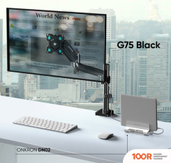 Кронштейн Onkron G75 (ЧЕРНЫЙ) (126672)