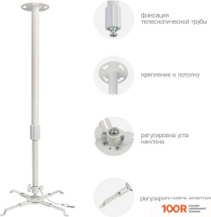 Кронштейн Kromax PROJECTOR-300 (БЕЛЫЙ) (126619)