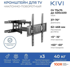 Кронштейн KIVI MOTION-466 (126581)