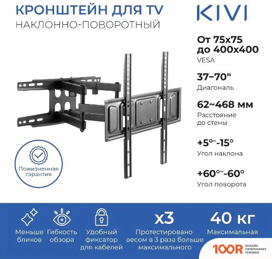 Кронштейн KIVI MOTION-466 (126581)