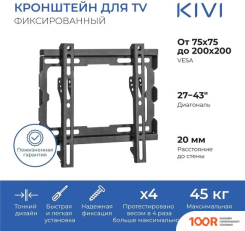 Кронштейн KIVI BASIC-22F (126572)