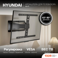 Кронштейн Hyundai HYUNDAI SL-F1 (126558)