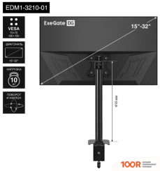 Кронштейн ExeGate EDM1-3210-01 (126288)