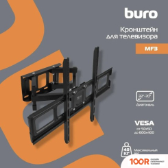 Кронштейн Buro MF3 (ЧЕРНЫЙ) (126147)
