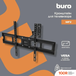 Кронштейн Buro MF2 (ЧЕРНЫЙ) (126146)