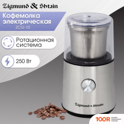 Кофемолка Zigmund & Shtain ZCG-10 (126065)