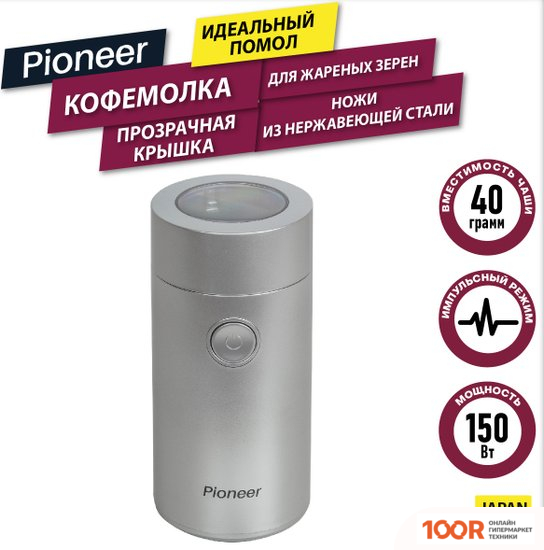 Кофемолка Pioneer CG204 (125903)