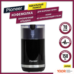 Кофемолка Pioneer CG203 (125902)