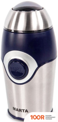 Кофемолка Marta MT-2169 (СЕРЫЙ ЖЕМЧУГ) (125867)