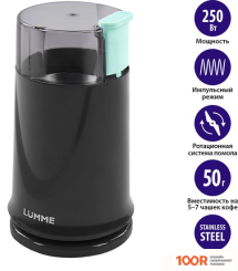 Кофемолка Lumme LU-2605 (ТЕМНАЯ ЯШМА) (125856)