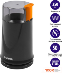 Кофемолка Lumme LU-2605 (ПОЗДНИЙ ЯНТАРЬ) (125852)
