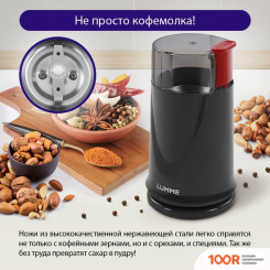 Кофемолка Lumme LU-2605 (НОЧНОЙ КОРАЛЛ) (125851)