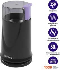 Кофемолка Lumme LU-2605 (ВЕЧЕРНИЙ АМЕТИСТ) (125848)