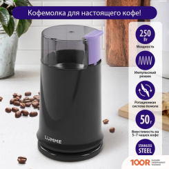 Кофемолка Lumme LU-2605 (ВЕЧЕРНИЙ АМЕТИСТ) (125848)