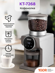 Кофемолка Kitfort KT-7268 (125787)