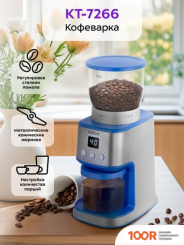 Кофемолка Kitfort KT-7266 (125785)