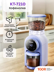Кофемолка Kitfort KT-7210 (125776)
