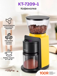 Кофемолка Kitfort KT-7209-1 (125775)