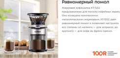 Кофемолка Kitfort KT-7202 (125771)