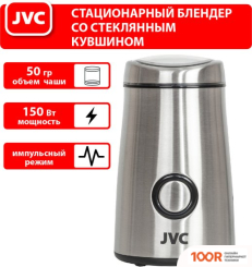 Кофемолка JVC JK-CG017 (125735)