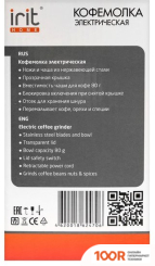 Кофемолка IRIT IR-5304 (125731)