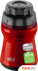 Кофемолка Holt HT-CGR-005 (КРАСНЫЙ) (125714)