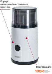Кофемолка Delta LUX DE-2201 (125550)