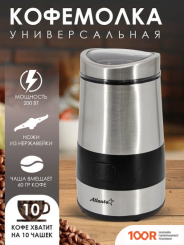Кофемолка Atlanta ATH-3402 (125493)