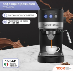Кофемашина Zigmund & Shtain AL CAFFE ZCM-900 (125459)