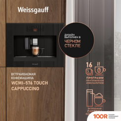 Кофемашина Weissgauff WCMI-576 TOUCH CAPPUCCINO (125413)