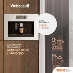 Кофемашина Weissgauff WCMI-572 TOUCH CAPPUCCINO (125412)