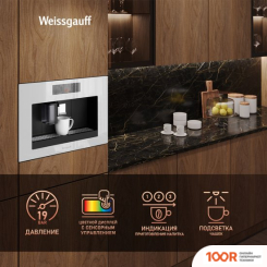 Кофемашина Weissgauff WCMI-572 TOUCH CAPPUCCINO (125412)