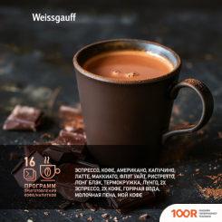 Кофемашина Weissgauff WCMI-572 TOUCH CAPPUCCINO (125412)