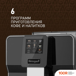 Кофемашина Weissgauff WCM-330 TFT TOUCH CAPPUCCINO NERO (125411)