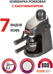 Кофемашина Supra CMS-0660 (125231)