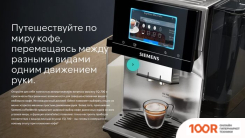 Кофемашина Siemens EQ.700 CLASSIC TP705R01 (125114)