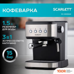 Кофемашина Scarlett SC-CM33022 (125031)
