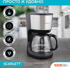 Кофемашина Scarlett SC-CM33011 (125023)