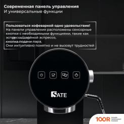 Кофемашина SATE GT-100 (ЧЕРНЫЙ) (125019)