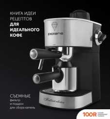 Кофемашина Polaris PCM 4011 BRILLIANT COLLECTION (124899)