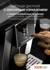 Кофемашина Polaris PACM 2060AC (СЕРЕБРИСТЫЙ) (124878)