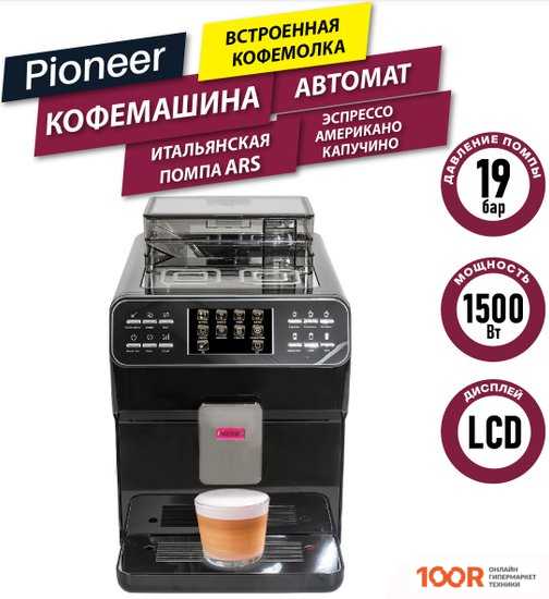 Кофемашина Pioneer CMA010 (ЧЕРНЫЙ) (124861)