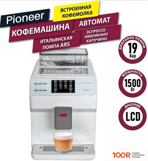 Кофемашина Pioneer CMA009 (БЕЛЫЙ) (124860)